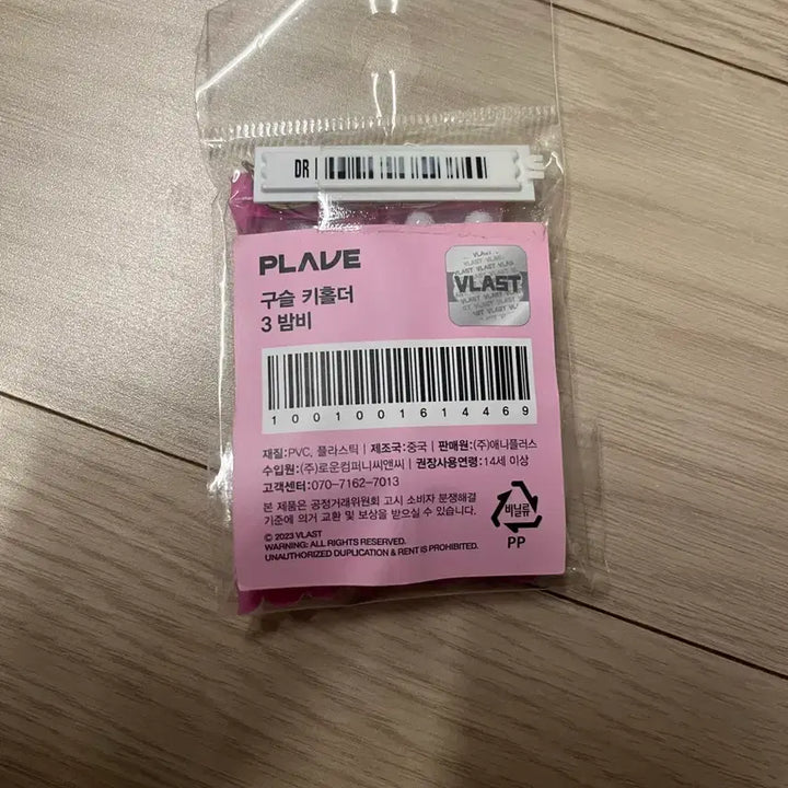[BUNJANG] PLAVE Bambi Sealed Bead Keyring / 미개봉 새상품)플레이브 밤비 구슬키링