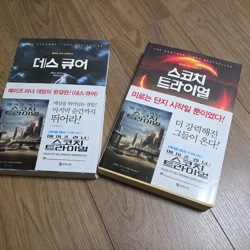 [BUNJANG] Maze Runner Series Books Bundle / 메이즈 러너 시리즈 2, 3 일괄