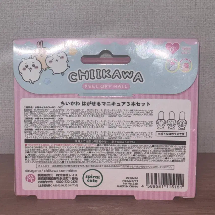 [BUNJANG] Chiikawa Nail Polish Set / 치이카와 매니큐어 세트