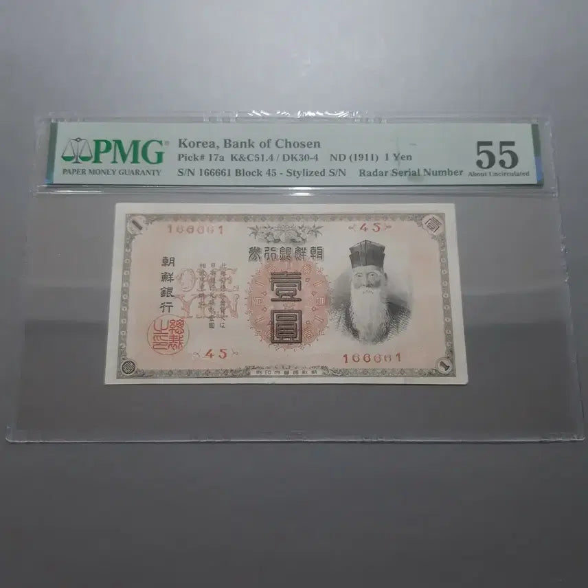 [BUNJANG] Joseon Dynasty 1 Won Note, 4-Block Radar Print / 금권 일원 4봉 레이더 조선총독부 준미 등급 ( 옛날돈 지폐 구화폐 )