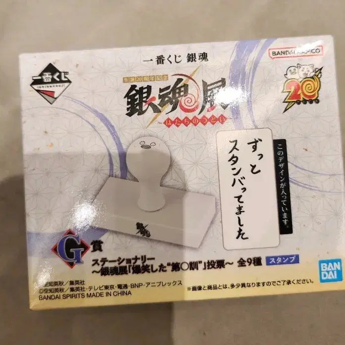 [BUNJANG] Gintama 20th Anniversary Stationery Stamp / 은혼 20주년 쿠지 문구류 도장