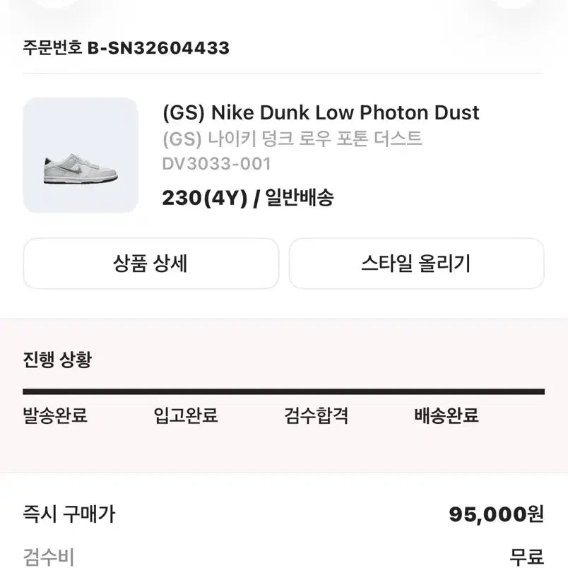 [BUNJANG] Nike Dunk Low Photon Dust (Size 230) / 나이키 덩크 로우 포톤 더스트 230사이즈