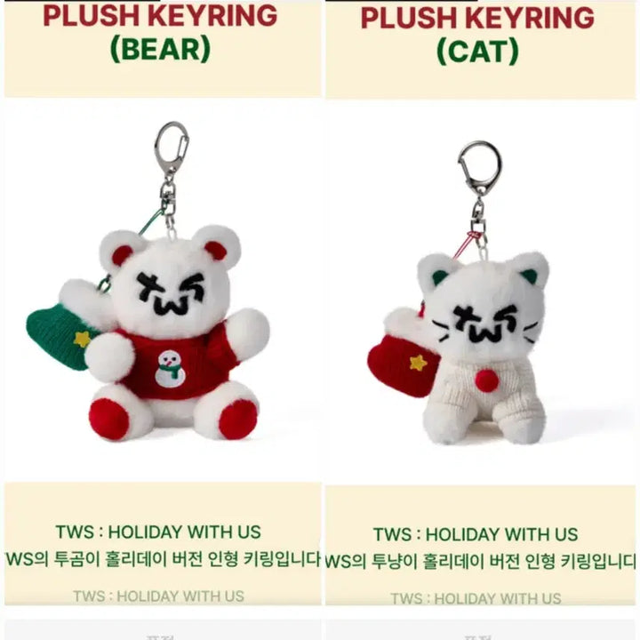 [BUNJANG] TWS Toomz & Tonyang Holiday Edition Doll Keyring Set / 현물)투곰이투냥이홀리데이 한정판 투어스인형키링 세트판매 tws