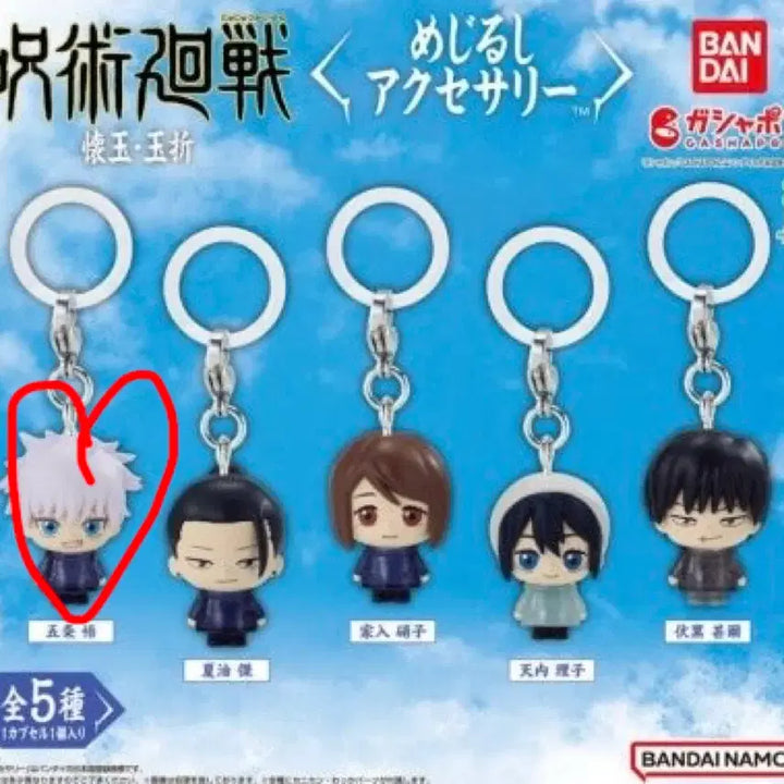 [BUNJANG] Jujutsu Kaisen Gojo Keyring / 주술회전 메지루시 고죠키링