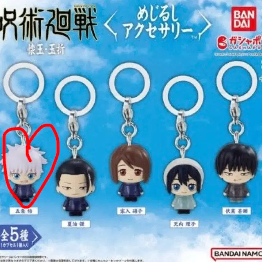 [BUNJANG] Jujutsu Kaisen Gojo Keyring / 주술회전 메지루시 고죠키링