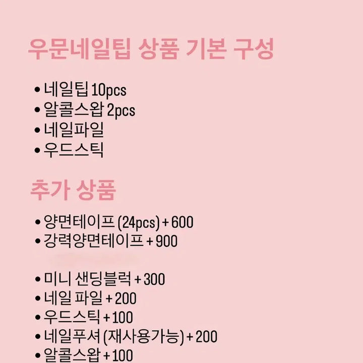 [BUNJANG] Nail Tip Additional Products / 네일 팁 추가상품