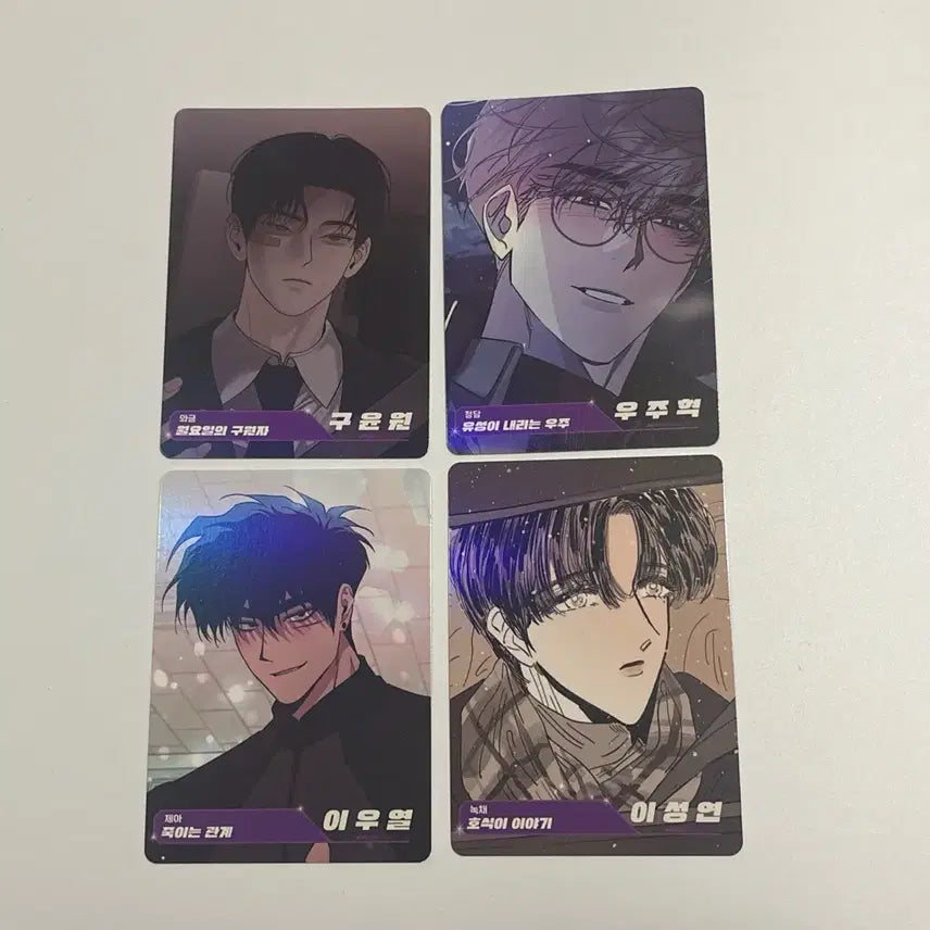 [BUNJANG] Trading Card Bundle Set / 일괄) 봄툰공 트레이딩카드 월요일의구원자 호식이 죽관 유성이내리는우주