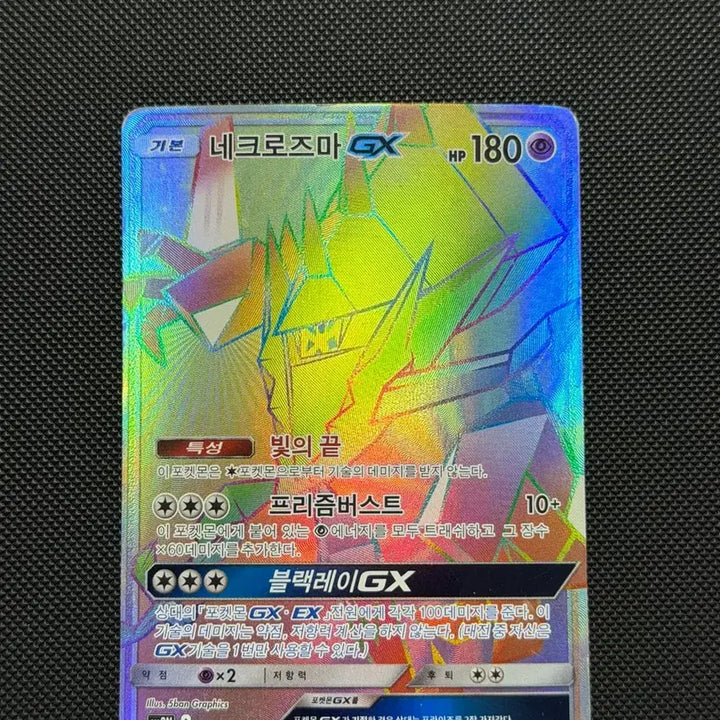 [BUNJANG] Pokemon Necrozma GX HR Card / 포켓몬 네크로즈마 GX HR 카드