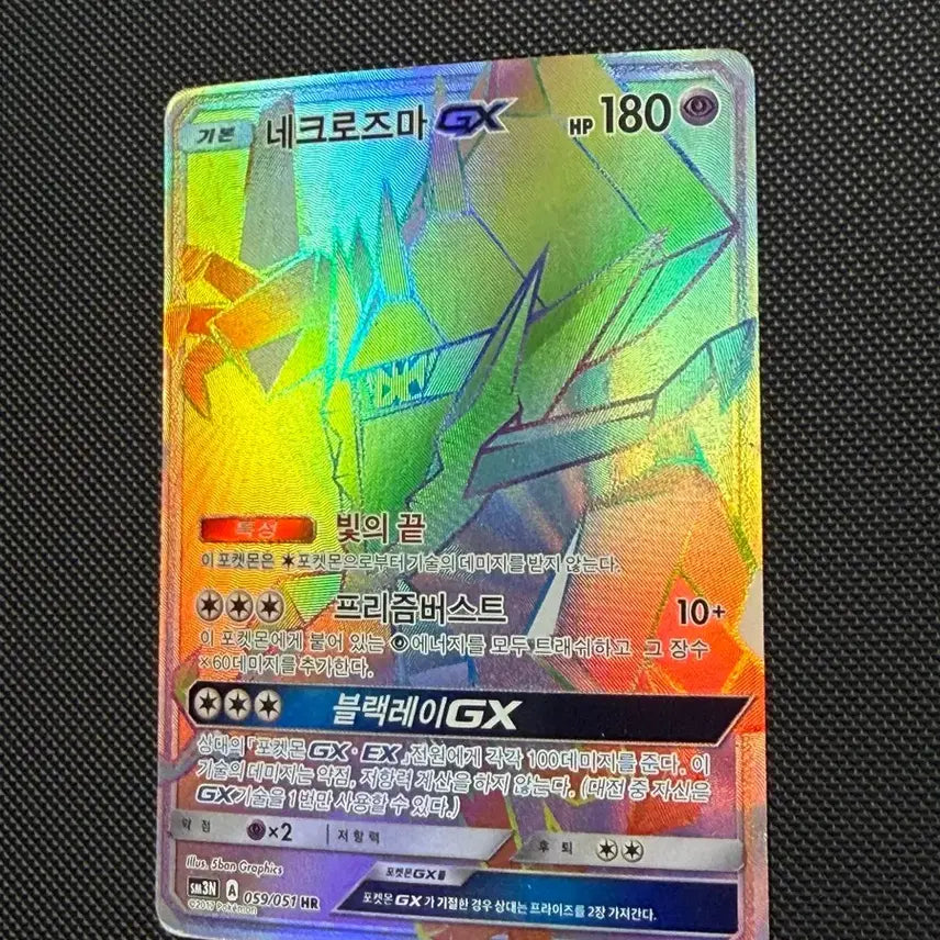 [BUNJANG] Pokemon Necrozma GX HR Card / 포켓몬 네크로즈마 GX HR 카드