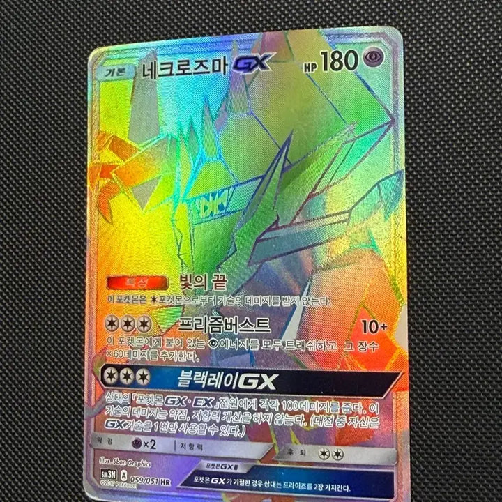 [BUNJANG] Pokemon Necrozma GX HR Card / 포켓몬 네크로즈마 GX HR 카드