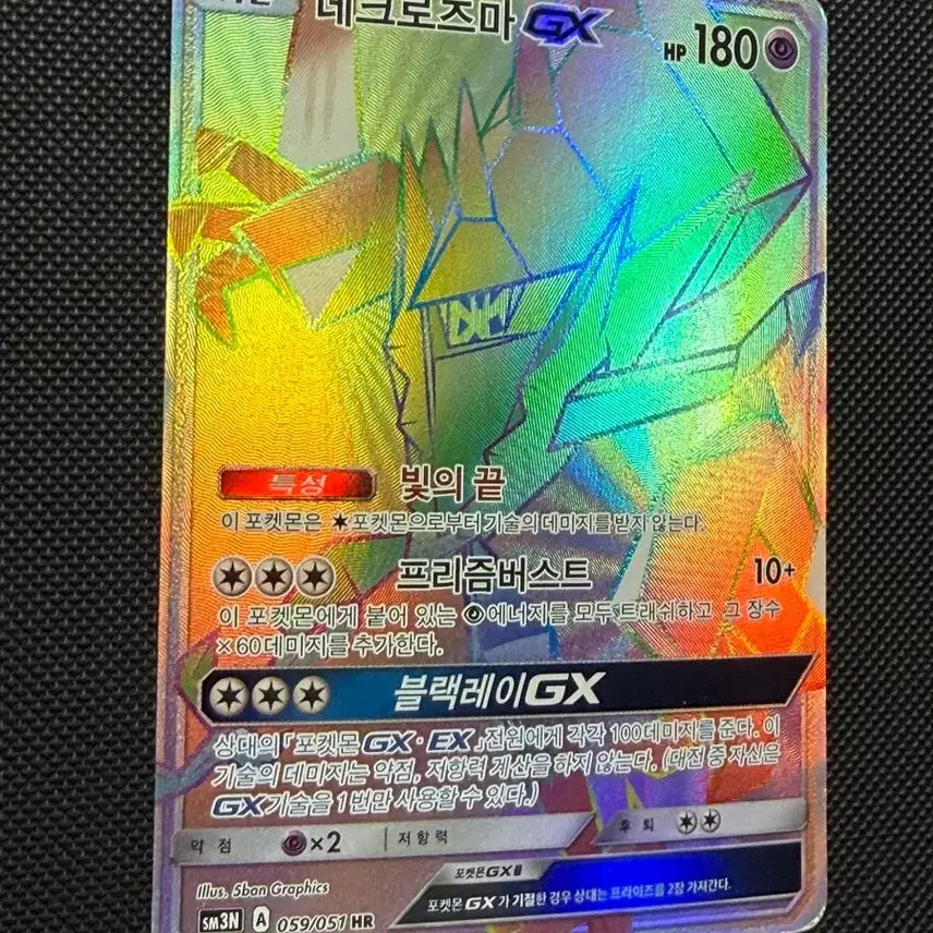 [BUNJANG] Pokemon Necrozma GX HR Card / 포켓몬 네크로즈마 GX HR 카드
