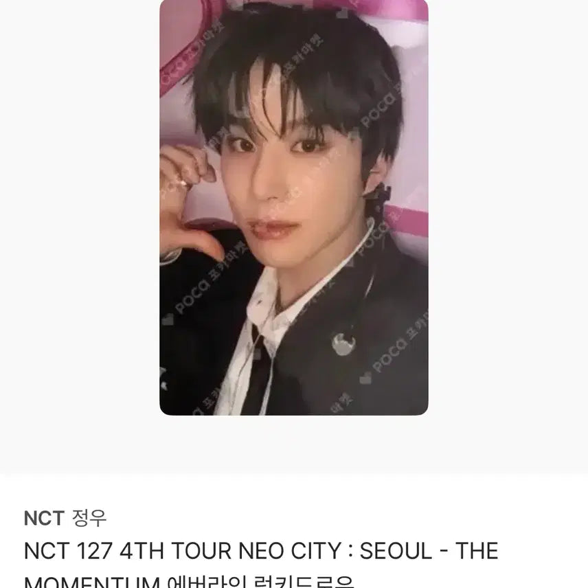 [BUNJANG] NCT 127 Jungwoo Everline Lucky Draw Photocard / 정우 에버라인 럭드 포카