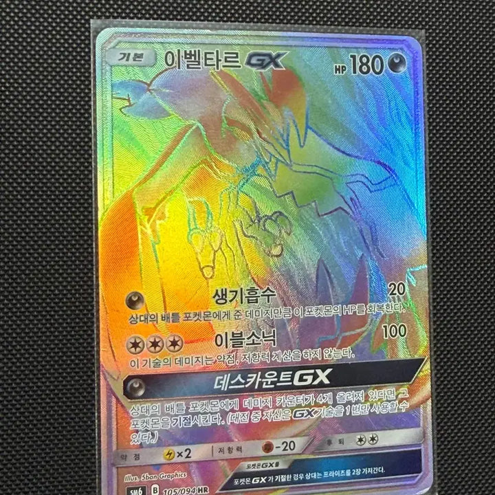 [BUNJANG] Pokemon Yveltal GX HR Card / 포켓몬카드 이벨타르 GX HR