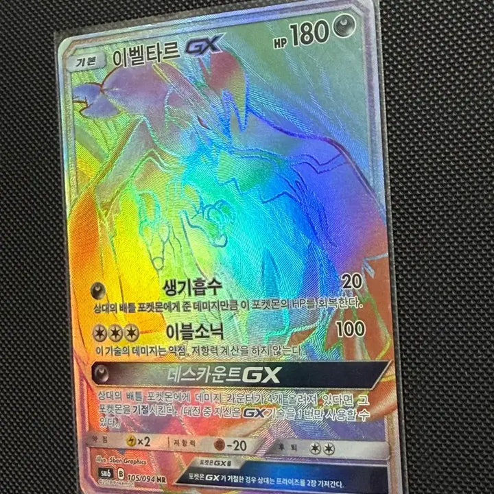 [BUNJANG] Pokemon Yveltal GX HR Card / 포켓몬카드 이벨타르 GX HR