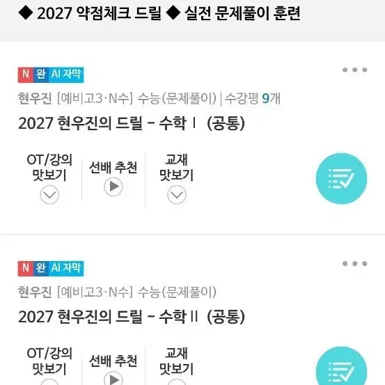 [BUNJANG] 2027 드릴 수12 일괄 / 2027 드릴 수12 일괄