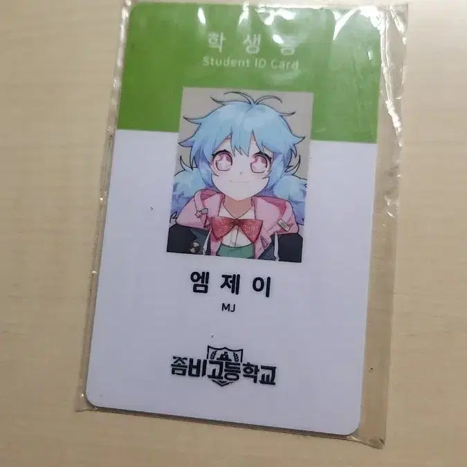 [BUNJANG] MJ Photocard / 좀비고 엠제이 학생증만 판매
