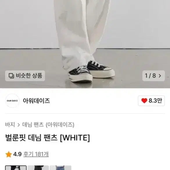 [BUNJANG] Ourdays Balloon Fit Denim Pants White / 아워데이즈 벌룬핏 데님 팬츠 화이트