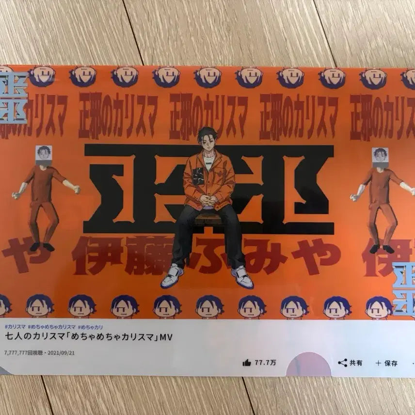 [BUNJANG] Karisma Fumiya Clear File / 카리스마 후미야 클리어 파일