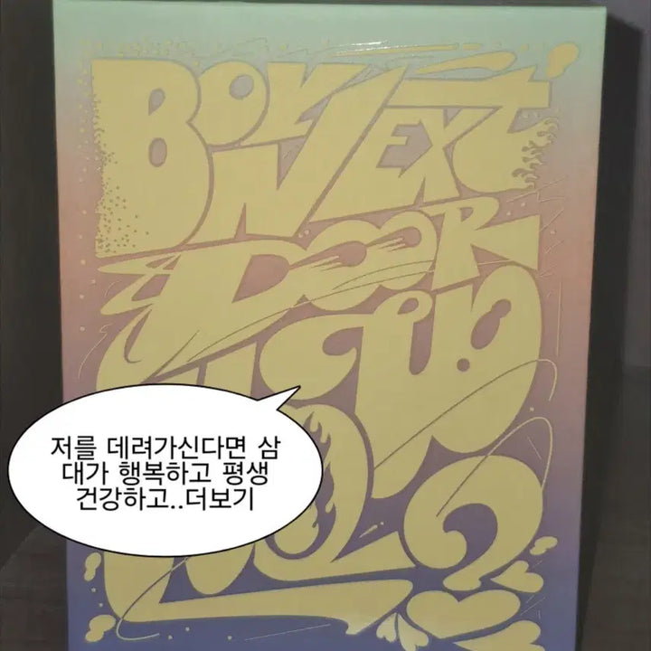 [BUNJANG] BOYNEXTDOOR Taesan How Kit Album / 풀구성 / 보이넥스트도어 보넥도 How 하우 키트앨범 태산