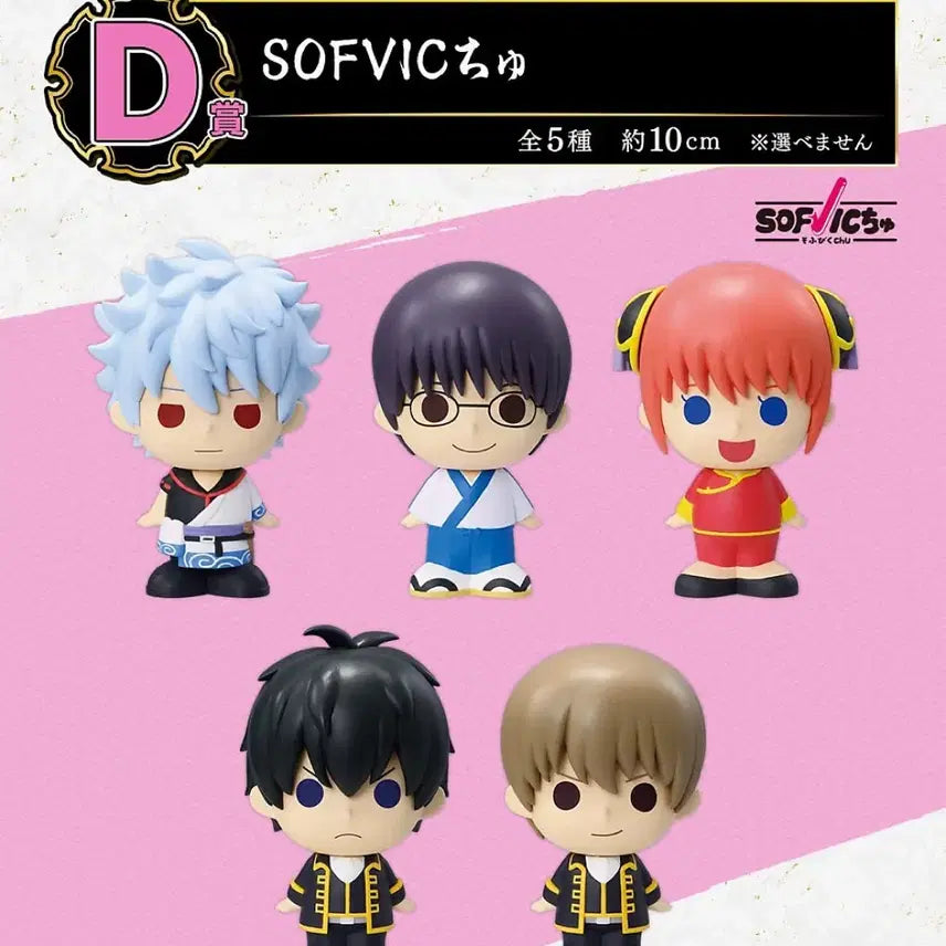 [BUNJANG] Gintama Ichiban Kuji D Prize / 은혼 제일복권 이치방쿠지 D상