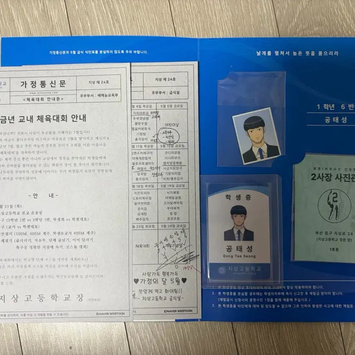 [SOLD OUT] 가비지 타임 공태성 가정통신문+작뿡키링