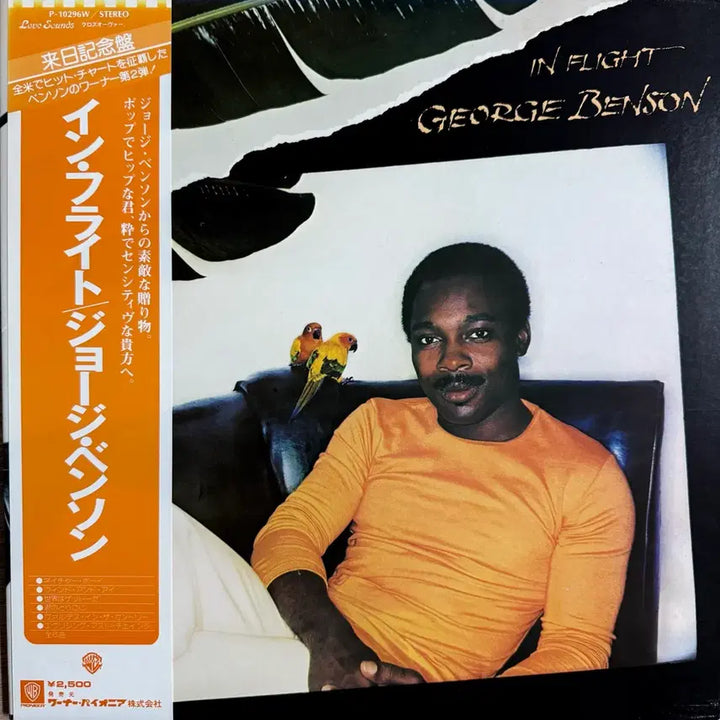 [BUNJANG] George Benson In Flight LP / [LP] 재즈 펑크 George Benson In Flight