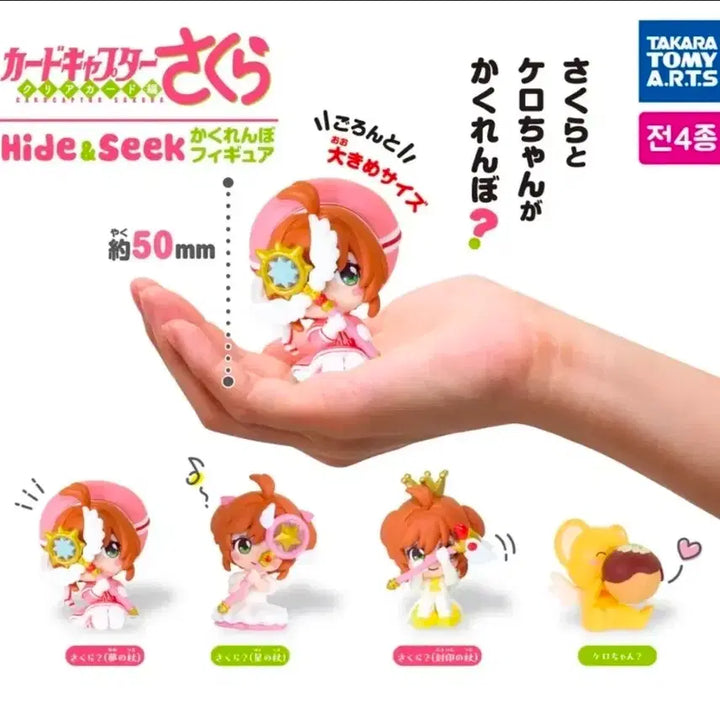 [BUNJANG] Cardcaptor Sakura Hide and Seek Gacha Bundle / 카드캡터체리 숨바꼭질 가챠 2종 일괄 (1번 체리,4번 케로)