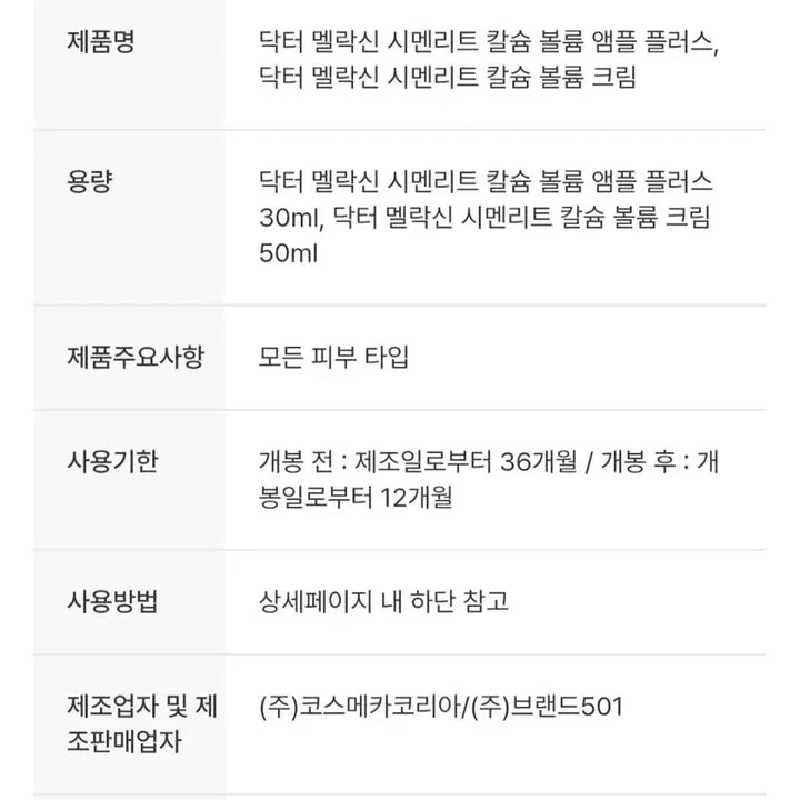 [BUNJANG] Dr. Melaxin Simenrit Gold Structure Eye Line Set / 닥터멜락신 시멘리트 골조 아이라인(새상품)