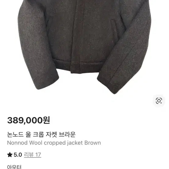 [BUNJANG] Nonode Wool Crop Jacket Brown / (OS)논노드 울 크롭 자켓 브라운