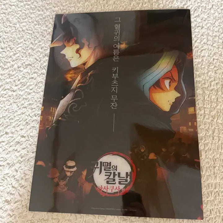 [SOLD OUT] 귀멸의 칼날 CGV특전 PET 포스터 아사쿠사편 미개봉