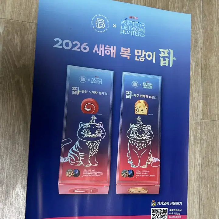 [BUNJANG] K-Pop Demon Hunters Poster + Standee / 파리바게트 케이팝 데몬 헌터스 포스터 + 입간판