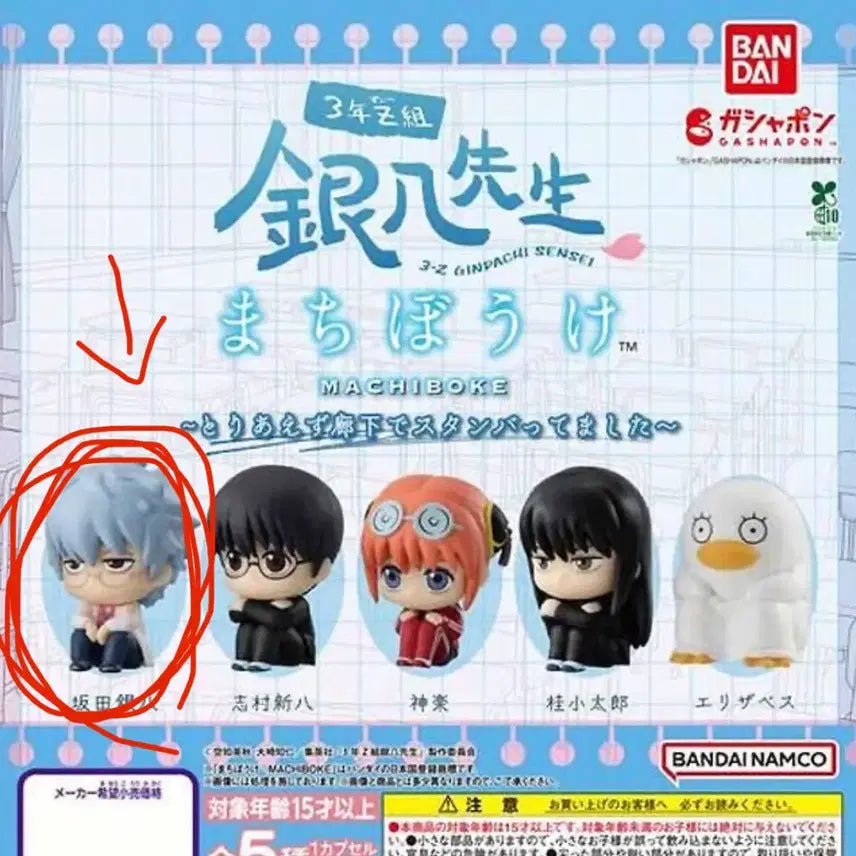 [BUNJANG] Gintama GinPachi Sealed / 은혼 마치보케 긴파치  미개봉판매