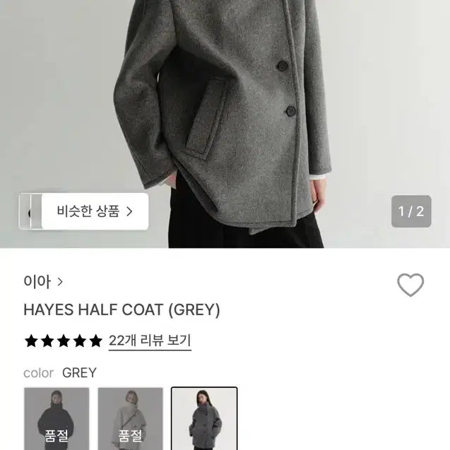 [BUNJANG] Eaah Hayes Half Coat - Gray - (Size S) / 이아 헤이즈 하프 코트 그레이 eaah hayes half coat