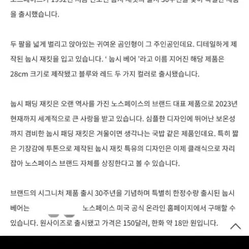 [BUNJANG] The North Face Nuptse Bear 30th Anniversary Limited Edition / 노스페이스눕시베어/30주년한정판/새상품