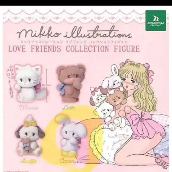 [BUNJANG] Miko Characters Love Friends Soft Vinyl Figure / 미코캐릭터즈 러브 프렌즈 소프비 컬렉션 가챠 캐미 판매