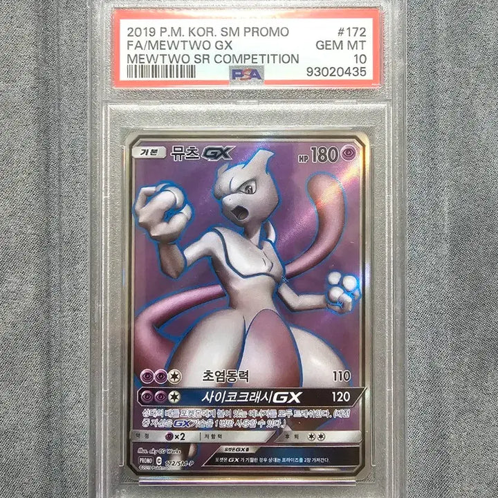 [BUNJANG] Pokemon Shield Battle Mewtwo GX SR PSA 10 Card / 2019 포켓몬카드 실드전 뮤츠 GX SR  PSA10