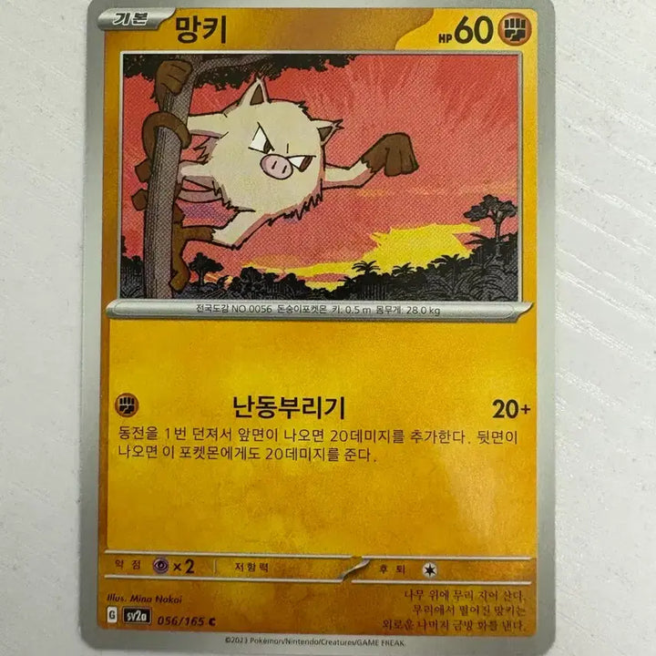 [SOLD OUT] [귀여운 포켓몬 카드] 망키