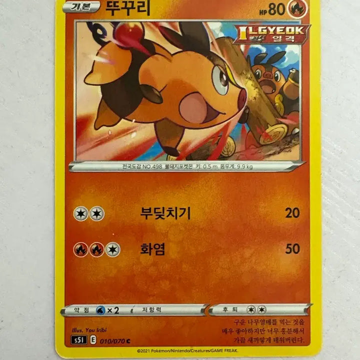[BUNJANG] Cute Pokemon Card - Scorbunny / [귀여운 포켓몬 카드] 뚜꾸리