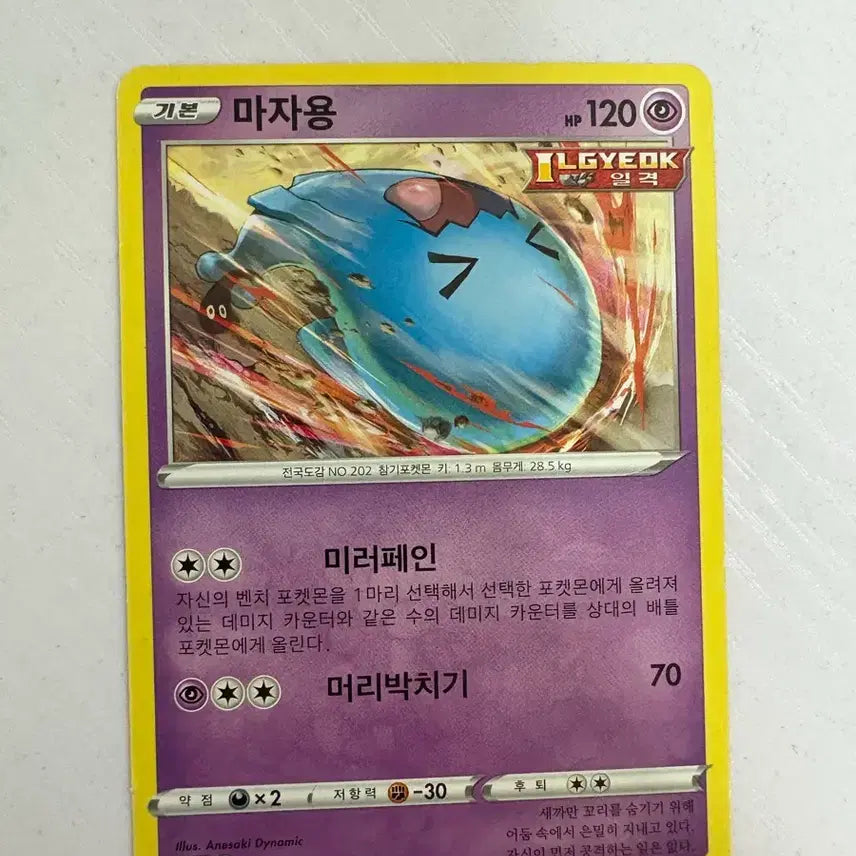 [SOLD OUT] [귀여운 포켓몬 카드] 마자용
