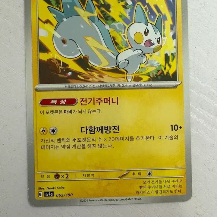 [SOLD OUT] [귀여운 포켓몬 카드] 파치리스