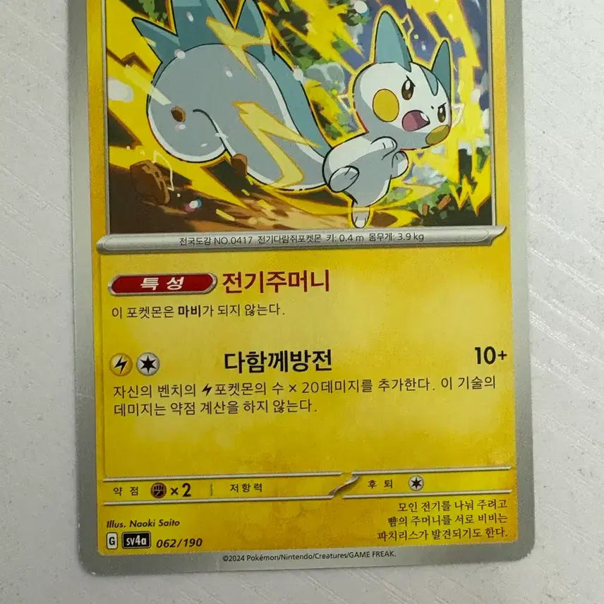 [SOLD OUT] [귀여운 포켓몬 카드] 파치리스