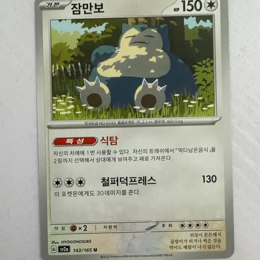 [BUNJANG] Snorlax Pokemon Card / [귀여운 포켓몬 카드] 잠만보