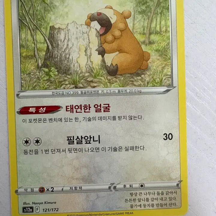 [BUNJANG] Pokemon Card - Scorbunny / [귀여운 포켓몬 카드] 비버니