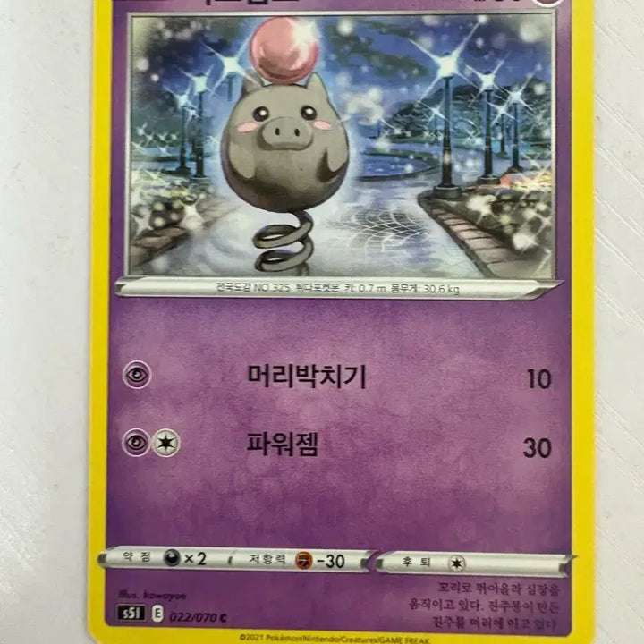 [BUNJANG] Pokemon Card Pigjump / [귀여운 포켓몬 카드] 피그점프