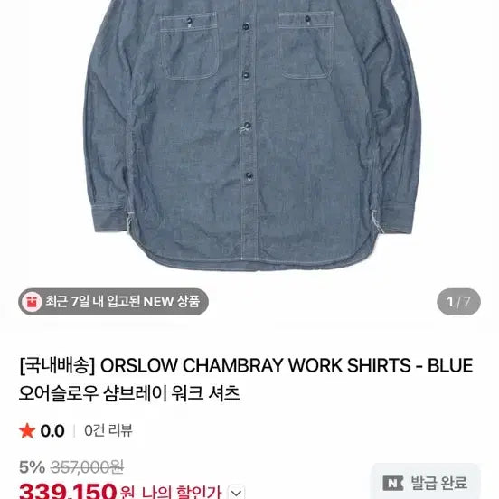 [BUNJANG] Orslow Chambray Work Shirt Size 6 / 오어슬로우 샴브레이 워크셔츠 6사이즈