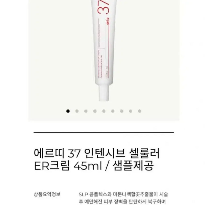 [BUNJANG] Ertti 37 Intensive Cellular ER Cream / 에르띠 37 인텐시브 셀룰러 ER크림