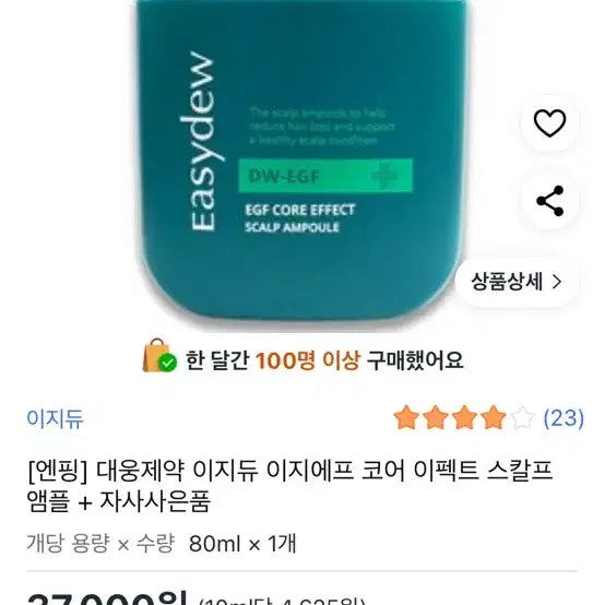 [BUNJANG] Easydew Scalp Ampoule (Sealed) / 이지듀 두피 앰플 (미개봉 새상품)