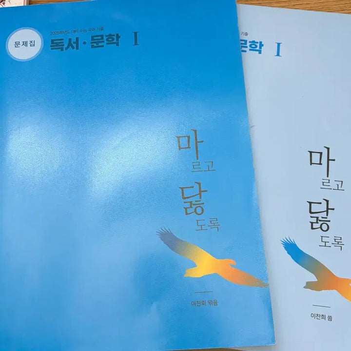 [BUNJANG] Marugo Dalthorok High School Exam Preparation Set / 마르고 닳도록