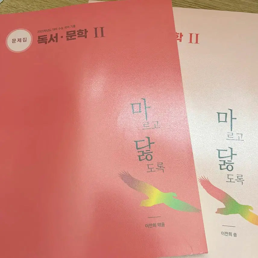 [BUNJANG] Marugo Dalthorok High School Exam Preparation Set / 마르고 닳도록