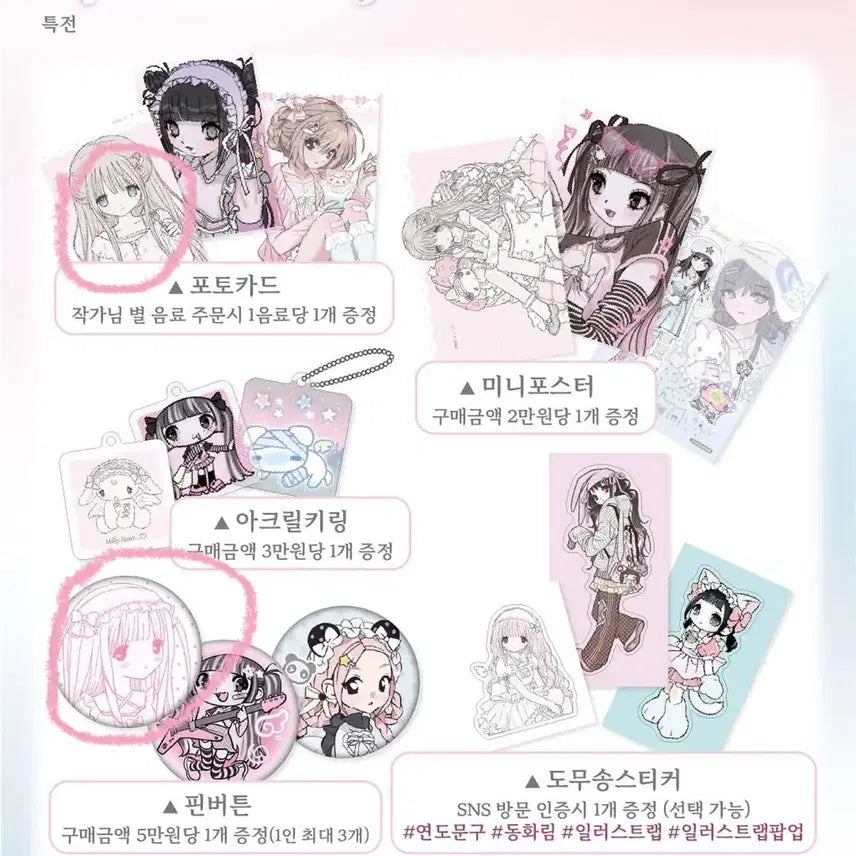 [BUNJANG] Milky Heart Merchandise Sticker POB / 구함) 밀키하트 굿즈 스티커 특전